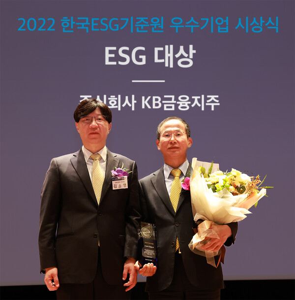 양종희 KB금융지주 부회장(오른쪽)이 2일 서울 여의도 한국거래소에서 열린 '2022년 KCGS 우수기업 시상식'에서 ESG 우수기업부문 대상 단독 수상 후 기념촬영을 하고 있다.(KB금융 제공)/그린포스트코리아