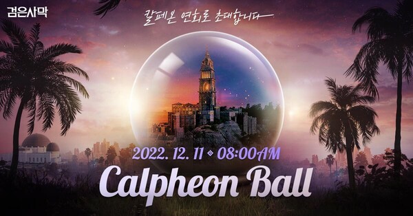 (사진=펄어비스)/그린포스트코리아