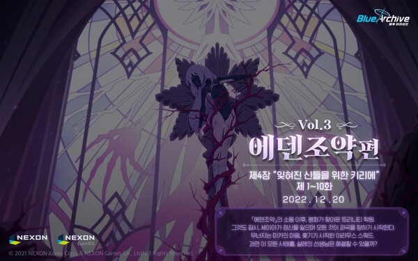 (사진=넥슨)/그린포스트코리아