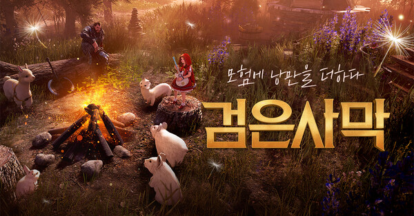 (사진=펄어비스)/그린포스트코리아