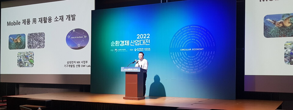 2022 순환경제산업대전 컨퍼런스에 ‘순환경제와 미래 제품 디자인’을 주제로 발표를 진행한 황한규 프로(사진=임호동 기자)/그린포스트코리아