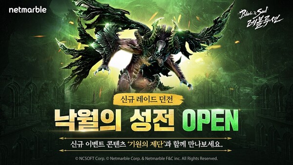 (사진=넷마블)/그린포스트코리아