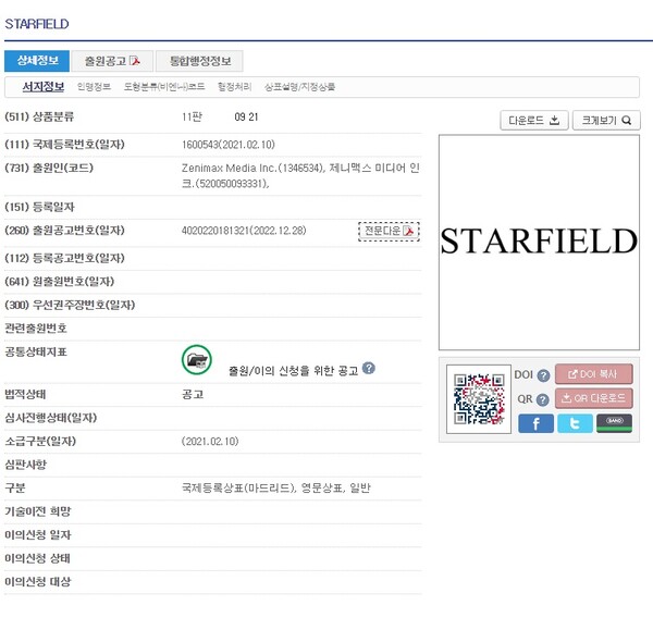 (사진=특허청)/그린포스트코리아