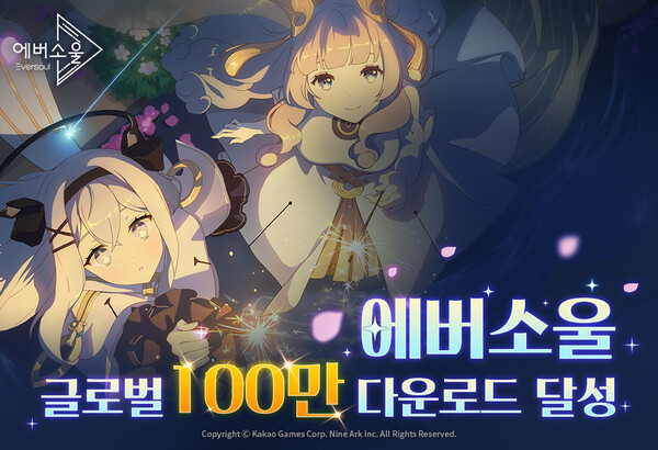 (사진=카카오게임즈)/그린포스트코리아