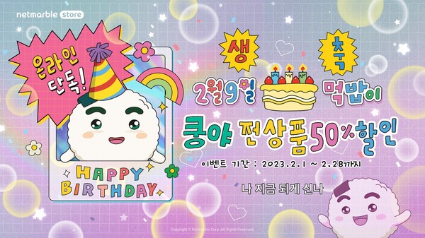 (사진=넷마블)/그린포스트코리아