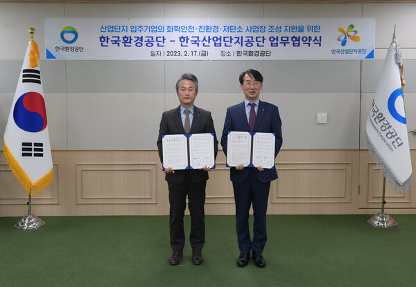 한국환경공단 안병옥 이사장(왼쪽)과 한국산업단지공단 김정환 이사장(오른쪽)이 기념 촬영을 하고 있는 모습.(사진=한국환경공단)/그린포스트코리아