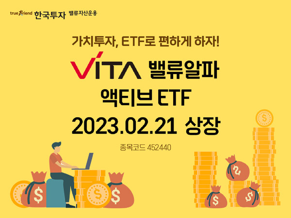 한국투자밸류자산운용이 ETF 신상품을 출시한다. (사진=한국투자밸류자산운용)/그린포스트코리아