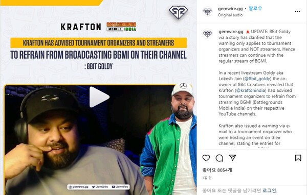 BGMI 대회 중단 소식을 알린 젬와이어(사진=젬와이어 인스타그램)/그린포스트코리아