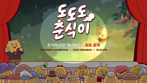 (사진=카카오)/그린포스트코리아