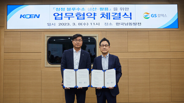 김정수 GS칼텍스 전략기획실장(오른쪽)과 이상규 한국남동발전 안전기술본부장(왼쪽)이 업무협약식에서 기념 촬영을 하고 있다.(사진=GS칼텍스)/그린포스트코리아