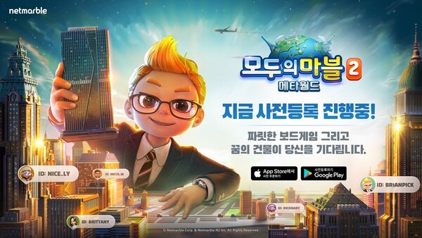 (사진=넷마블)/그린포스트코리아