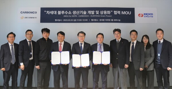 지난 10일 카본코와 한국전력공사 전력연구원 및 금양그린파워 관계자들이 ‘차세대 블루수소 생산기술 개발 및 상용화’를 위한 양해각서(MOU)를 체결했다.(사진=DL이앤씨)/그린포스트코리아