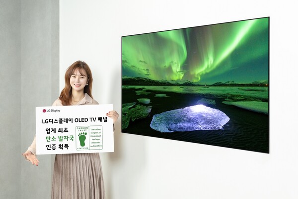 LG디스플레이 OLED TV 패널이 카본 트러스트로부터 탄소발자국 인증을 획득했다.(사진=LG디스플레이)/그린포스트코리아