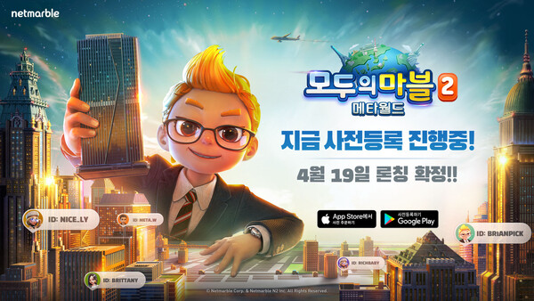 (사진=넷마블)/그린포스트코리아