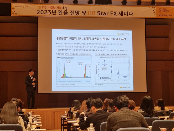 KB국민은행은 지난 6일 여의도 더 케이 타워에서 서울·수도권 지역의 수출입 기업 재무 담당자 50여명을 초청해 ‘2023년 환율 전망·KB Star FX 세미나’를 개최했다.(국민은행 제공)/그린포스트코리아