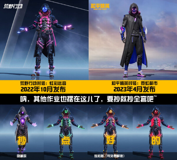 황야행동과 화평정영의 스킨 비교(사진=황야행동 웨이보)/그린포스트코리아