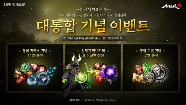 (사진=위메이드)/그린포스트코리아