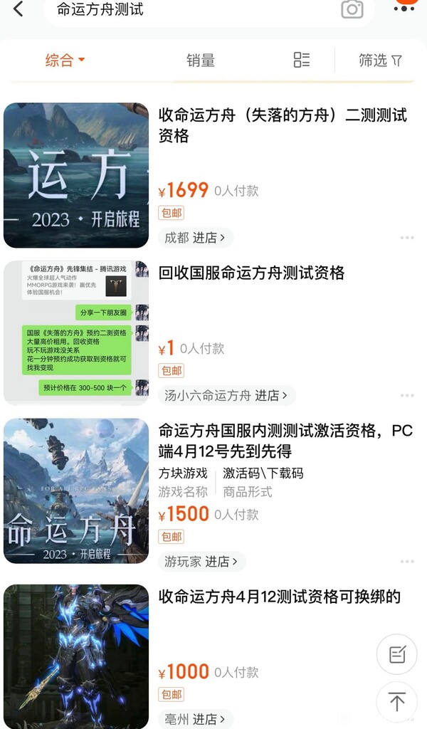 로스트아크 테스트 계정 거래 가격(사진=바이두 포스트바)/그린포스트코리아