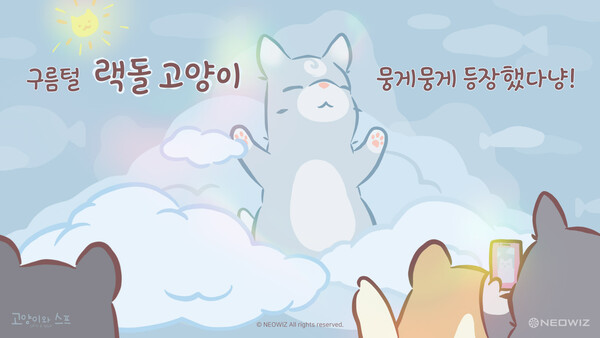 (사진=네오위즈)/그린포스트코리아