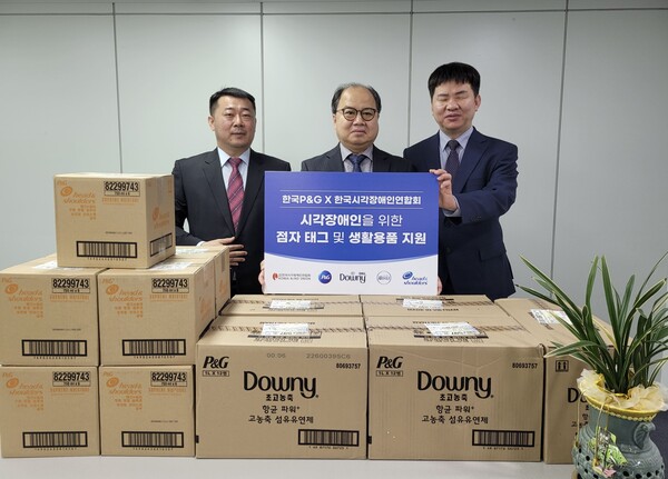 한국P&G가 시각장애인연합회에 점자 태그와 2900만원 상당 생활용품을 기부했다.(사진=한국P&G)/그린포스트코리아