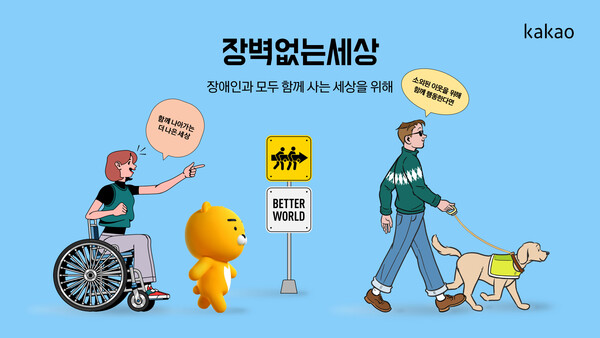 (사진=카카오)/그린포스트코리아