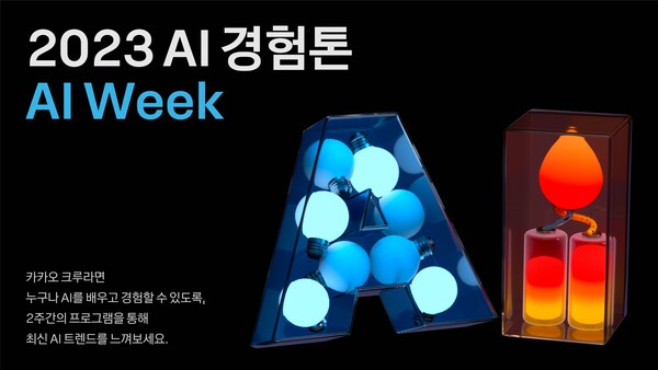 (사진=카카오)/그린포스트코리아