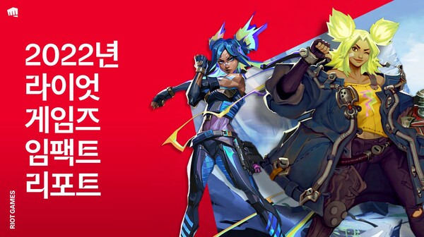 (사진=라이엇 게임즈)/그린포스트코리아