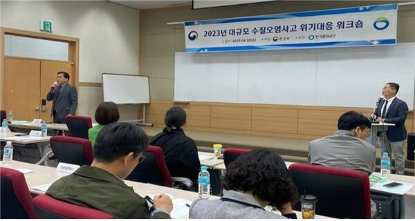 한국환경공단은 환경부와 함께 28일 오전 10시 대전시 소재 KT인재개발원에서 ‘대규모 수질오염사고 위기대응 워크숍’을 개최했다.(사진=한국환경공단)/그린포스트코리아