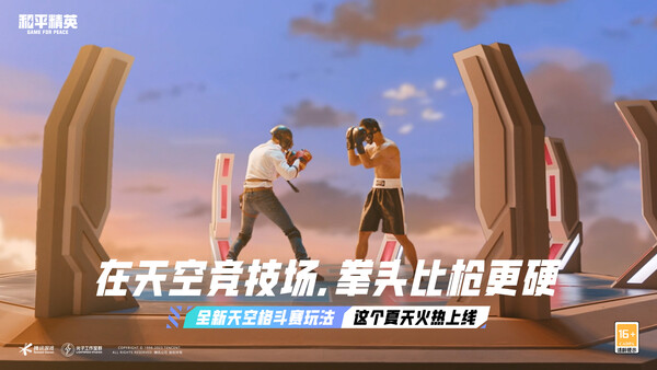 화평정영(사진=텐센트)/그린포스트코리아