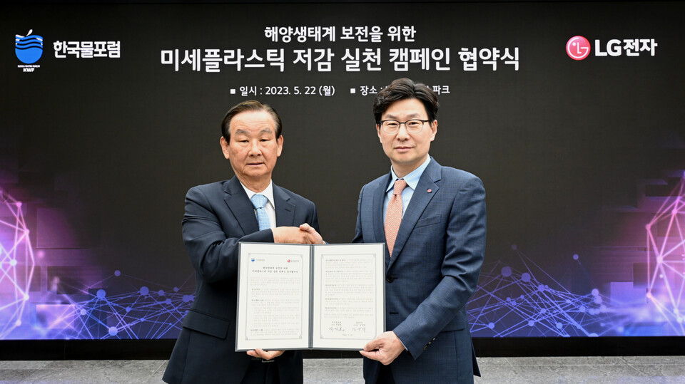 한국물포럼과 미세플라스틱 저감 실천을 위한 업무협약을 체결한 LG전자(사진=LG전자)/그린포스트코리아