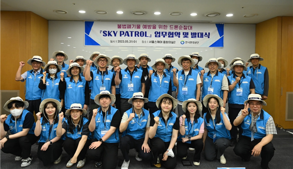한국환경공단이 드론순찰대 ‘스카이 패트롤(SKY PATROL)’ 발대식을 개최했다.(사진=한국환경공단)/그린포스트코리아