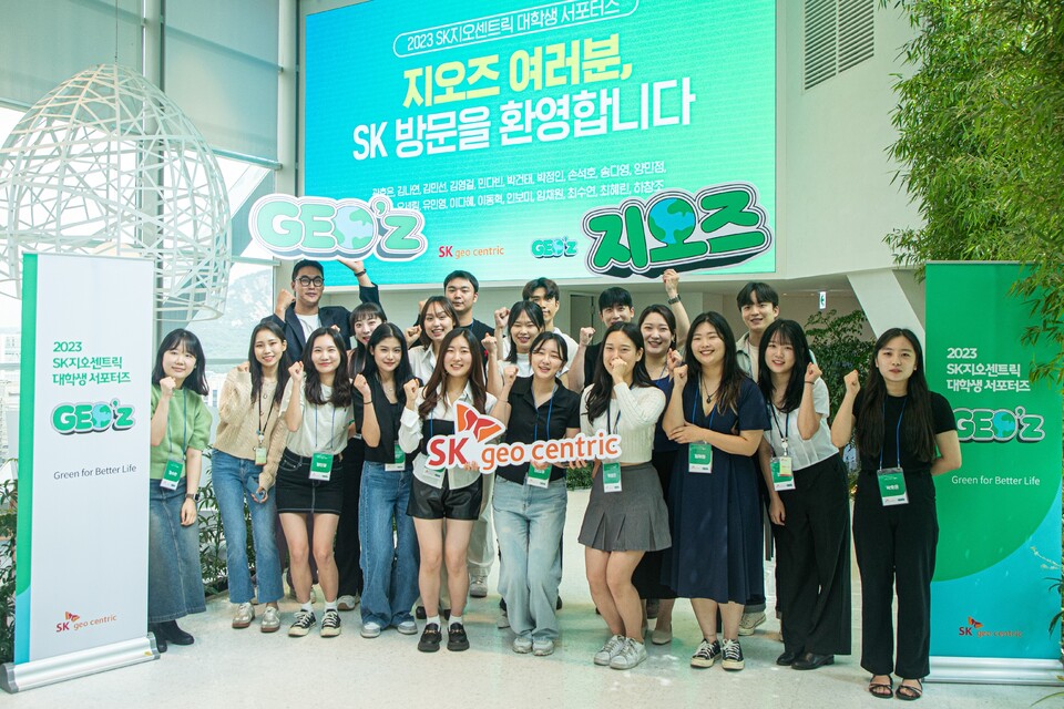 지난 30일 서울 종로구 SK그린캠퍼스(종로타워)에서 열린 SK지오센트릭 서포터즈 ‘지오즈(GEO’z)’ 발대식(사진=SK이노베이션)/그린포스트코리아