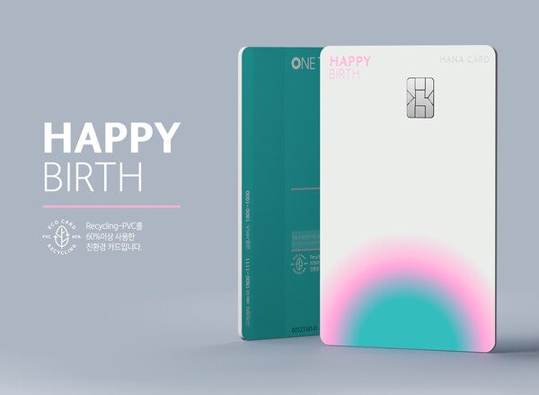 하나카드가 새로 출시한 'HAPPY BIRTH' 카드.(하나카드 제공)/그린포스트코리아