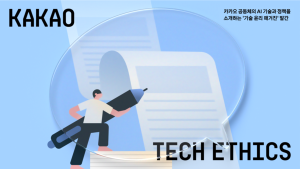 (사진=카카오)/그린포스트코리아