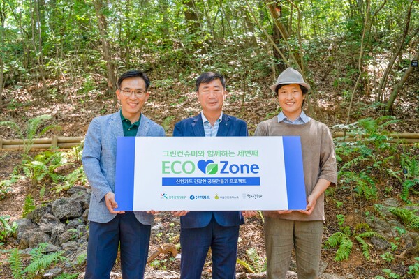 신한카드가 광주 북구 한새봉농업생태공원에 세 번째 ECO Zone(에코존)을 조성했다.(신한카드 제공)/그린포스트코리아