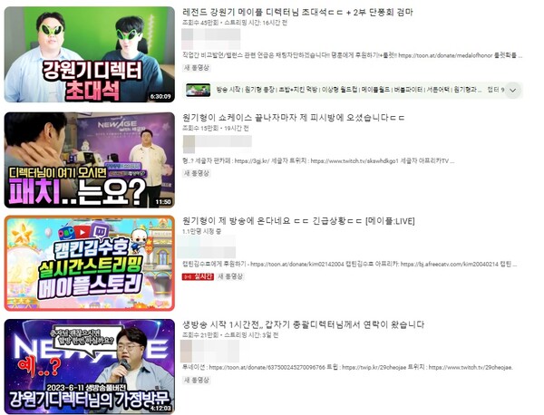 강원기 총괄 디렉터가 방문한 인터넷방송국들(사진=유튜브)/그린포스트코리아