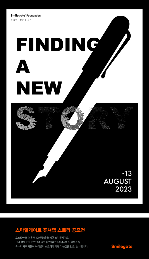 (사진=스마일게이트)/그린포스트코리아