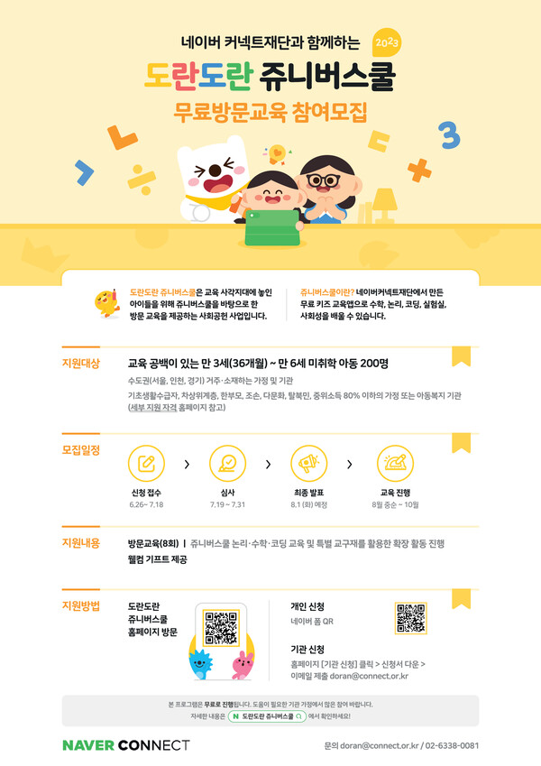 (사진=네이버 커넥트재단)/그린포스트코리아