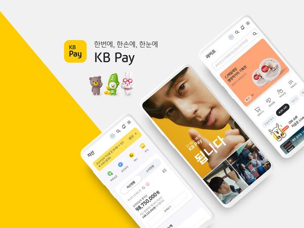KB국민카드의 종합금융플랫폼 KB Pay가 런칭 2년 8개월 만에 가입고객 1000만명을 돌파했다.(KB국민카드 제공)/그린포스트코리아