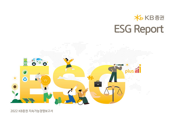 KB증권이 2022 ESG 리포트를 발간했다. (사진=KB증권)/그린포스트코리아