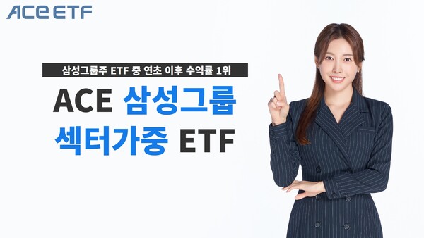 한국투자신탁운용의 ACE 삼성그룹섹터가중 ETF가 삼성그룹주 ETF 중 연초 이후 수익률 1위를 기록했다. (사진=한국투자신탁운용)/그린포스트코리아