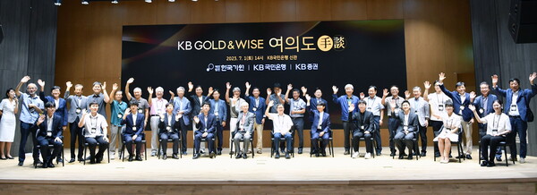 국민은행은 지난 1일 한국기원과 함께 KB GOLD&WISE 고객을 초청해 바둑 행사 ‘여의도 수담(手談)’을 개최했다.(국민은행 제공)/그린포스트코리아