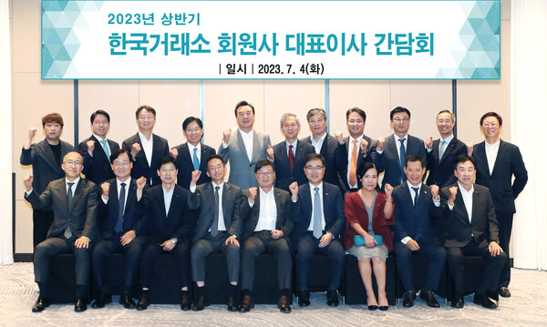 간담회에 참석한 한국거래소 회원사 대표이사들과 손병두 이사장(앞줄 오른쪽에서 4번째). (사진=한국거래소)/그린포스트코리아