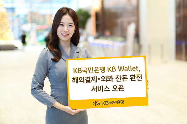KB국민은행은 ‘KB Wallet(KB월렛)’에서 해외결제, 외화 동전·소액권 환전 등 해외여행 고객들을 위한 서비스를 오픈한다.(국민은행 제공)/그린포스트코리아