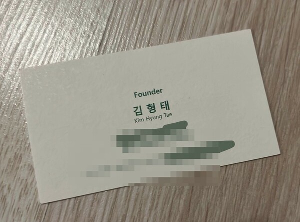 A씨가 공개한 김형태 시프트업 대표 명함.(사진=아카라이브)/그린포스트코리아