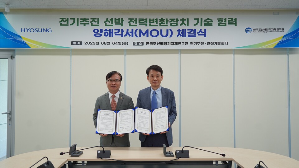 한국조선해양기자재연구원(KOMERI)과 전기추진 선박용 전력변환장치 개발을 위한 업무협약을 체결한 효성(사진=효성)/그린포스트코리아