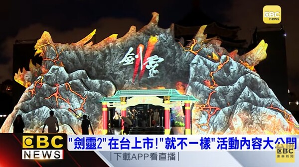 쇼케이스에서 공개된 대형 조형물(사진=대만 EBC 뉴스 유튜브 캡처)/그린포스트코리아