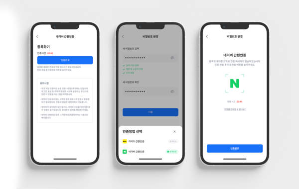 네이버 간편인증 도입(사진=코인원)/그린포스트코리아