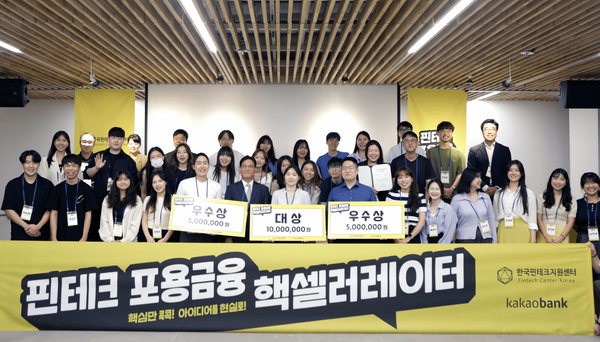 카카오뱅크는 지난 22일 한국핀테크지원센터와 함께 진행한 '핀테크 포용금융 핵셀러레이터' 프로그램의 성과공유회를 열고 3개 팀에 2000만원을 지원했다.(카카오뱅크 제공)/그린포스트코리아