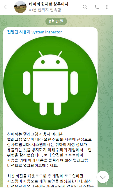 24일 오전 0시 40분경 수신된 피싱 메시지.(사진=텔레그램 캡쳐)/그린포스트코리아